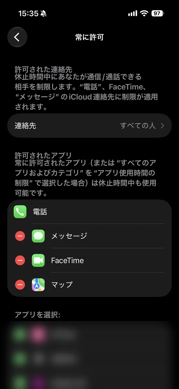 常に許可の画面。許可されたアプリに電話・メッセージ・FaceTime・マップが並ぶ