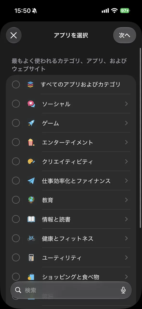 制限を追加したときの、アプリのカテゴリを選ぶ画面