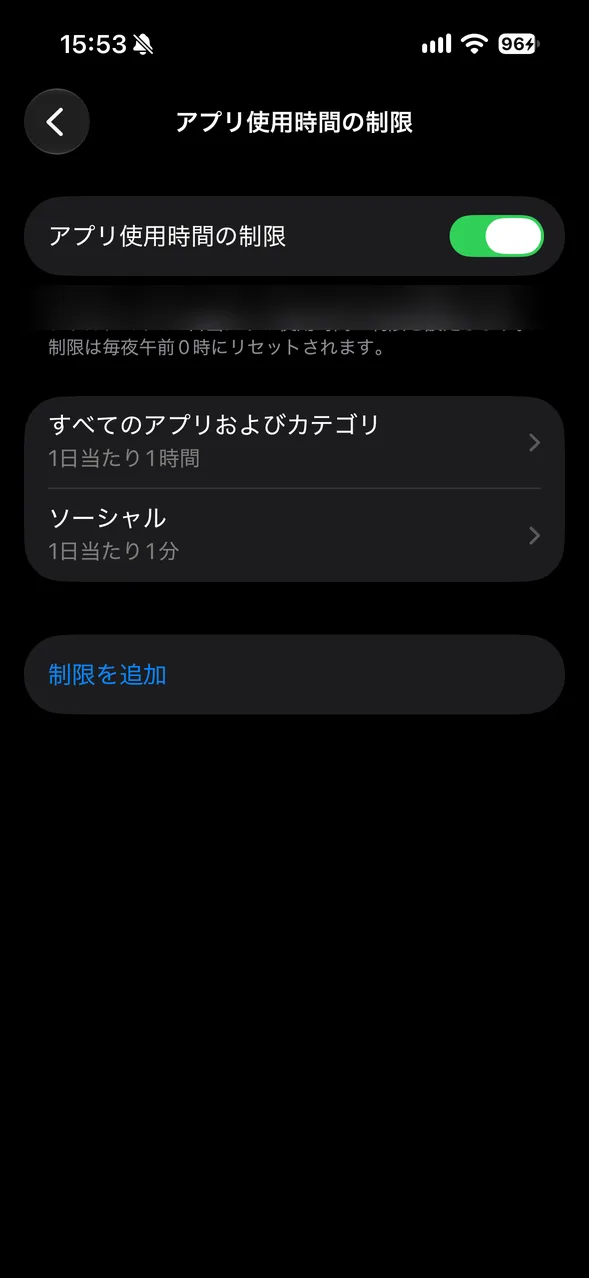 アプリ使用時間の制限の画面。ソーシャルに1日当たり1分の制限を追加した状態