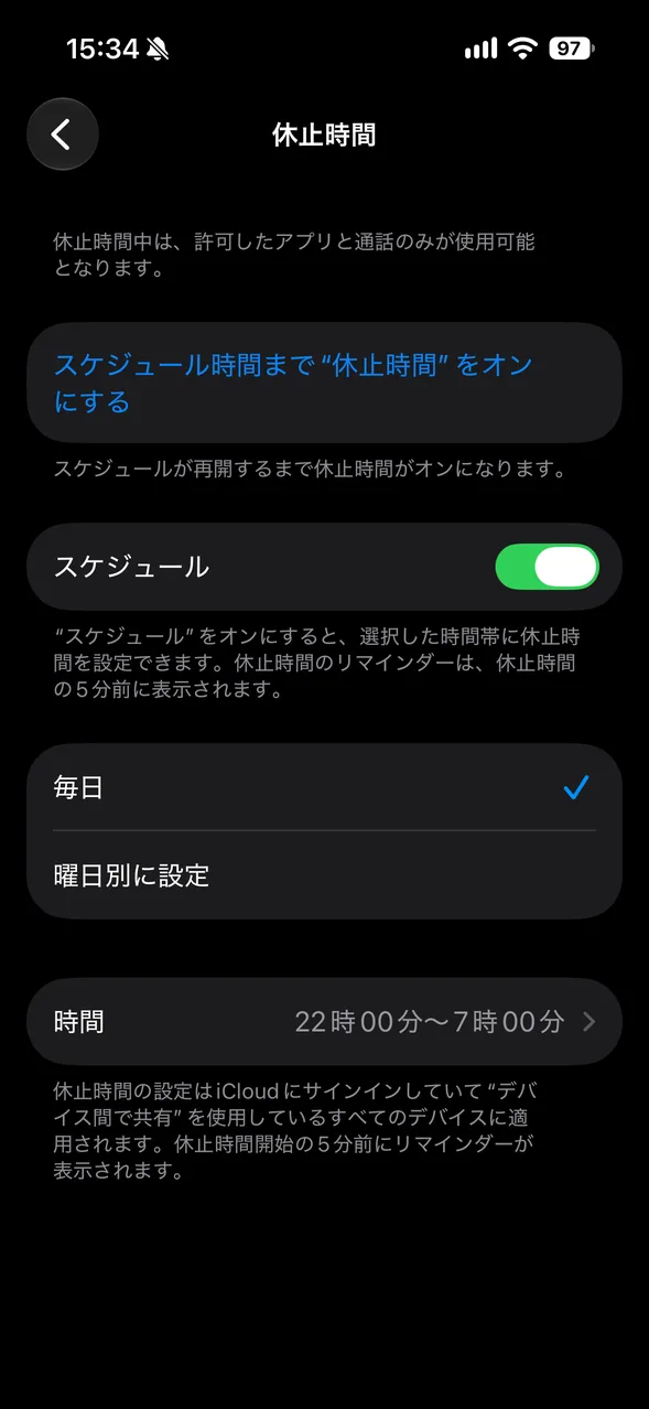 休止時間の画面。スケジュールをオンにし、時間を22時00分〜7時00分にしている