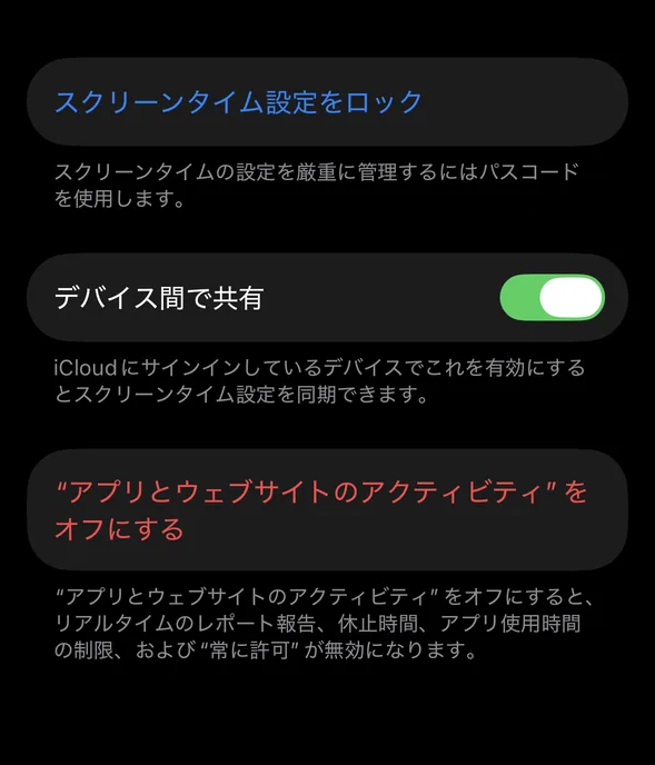 スクリーンタイムの画面の下にある「スクリーンタイム設定をロック」