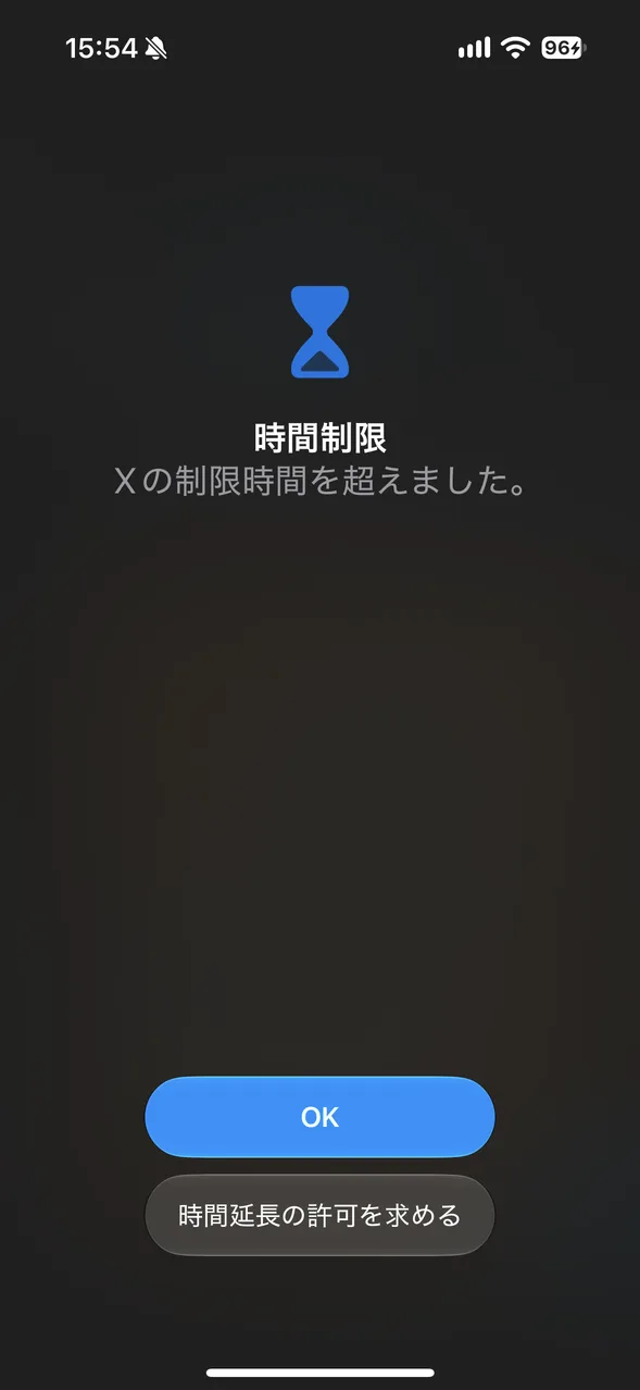 時間制限の画面。ボタンは「OK」と「時間延長の許可を求める」