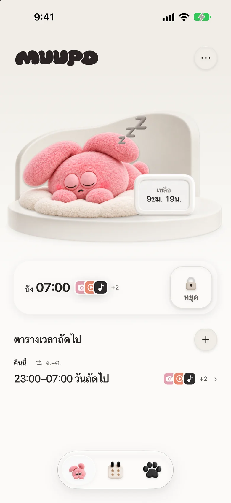 หน้าหลักระหว่างบล็อก กระต่ายกำลังหลับ