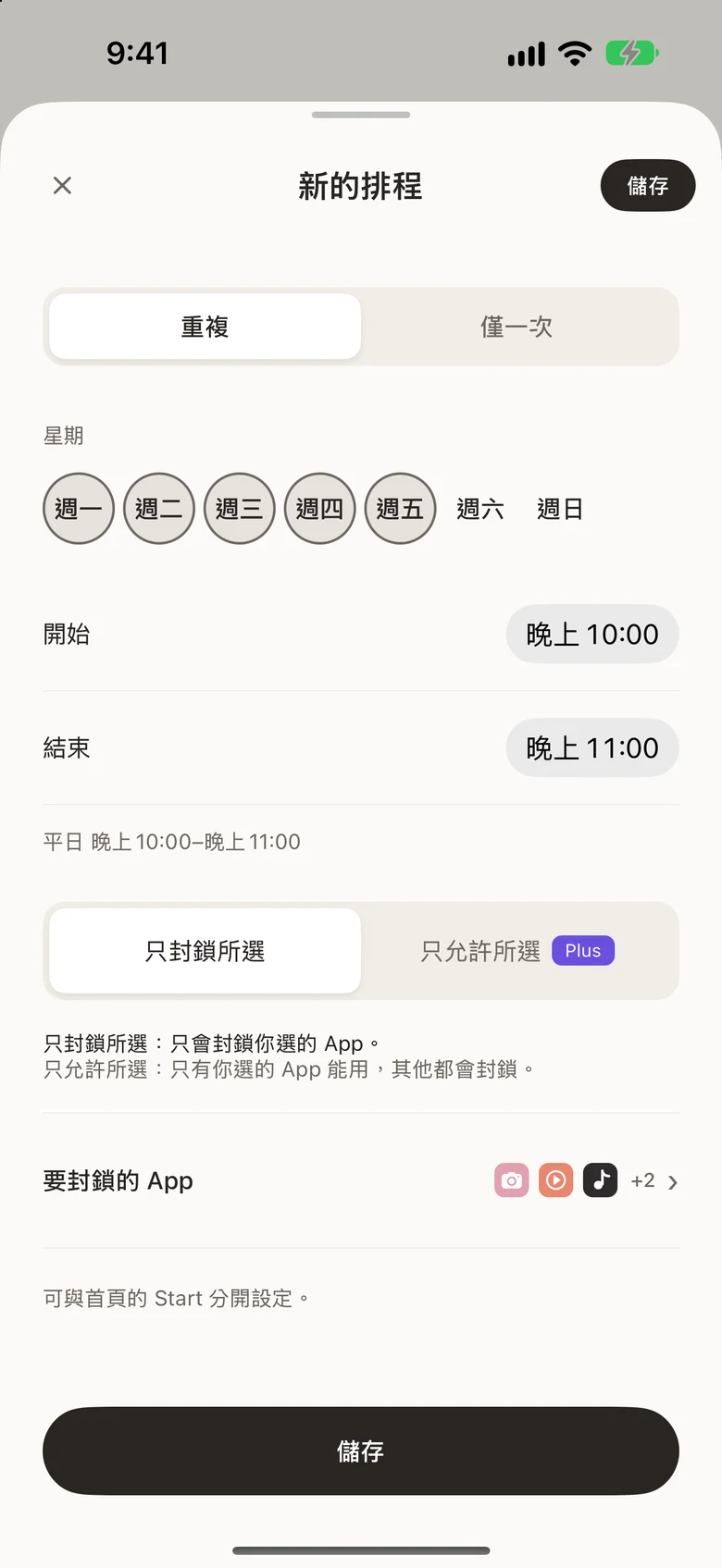 設定星期和時間的新排程畫面