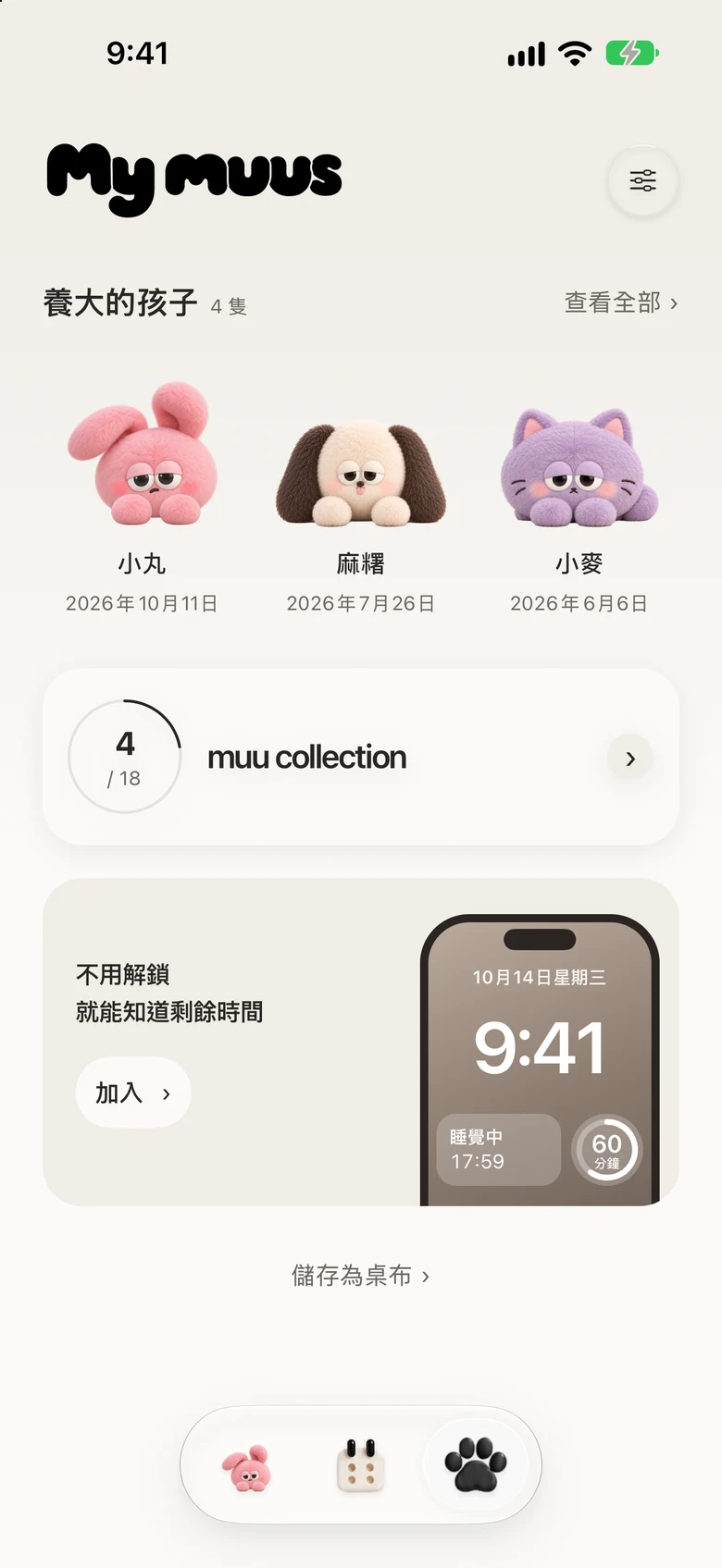 集合養大孩子們的 My muus 畫面