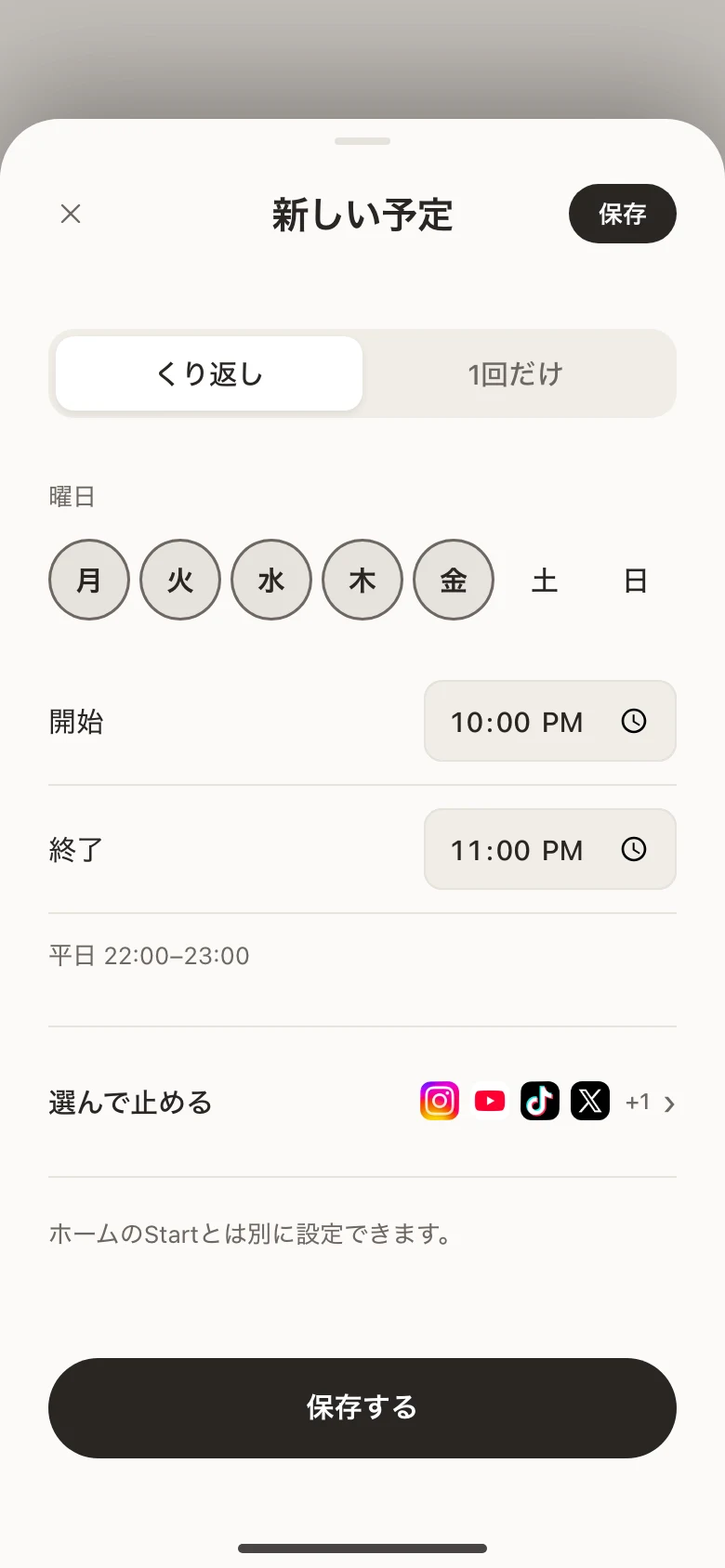 時間や曜日を決める、新しい予定の画面