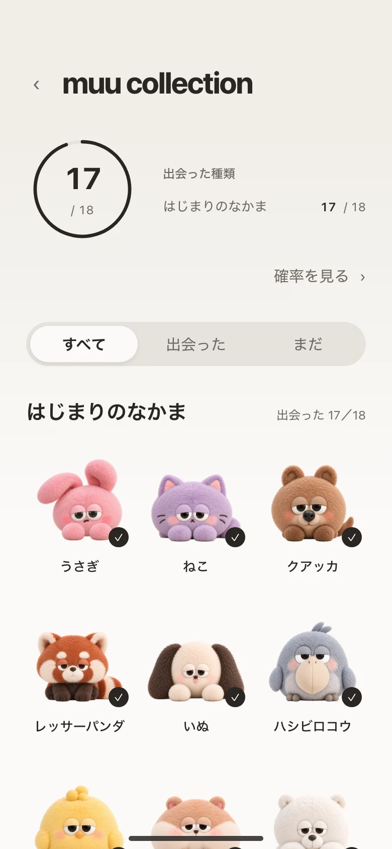 排列著遇見的小傢伙的圖鑑畫面